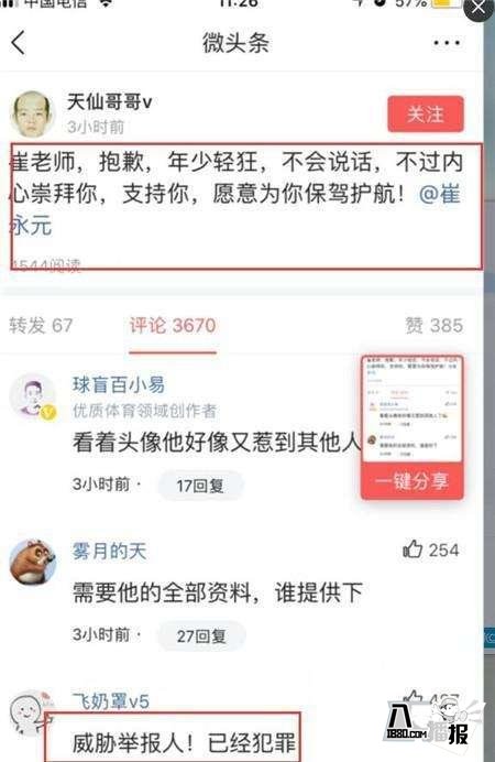 威胁崔永元的“天仙哥哥”真实身份曝光,惹不起竟然是世界500强